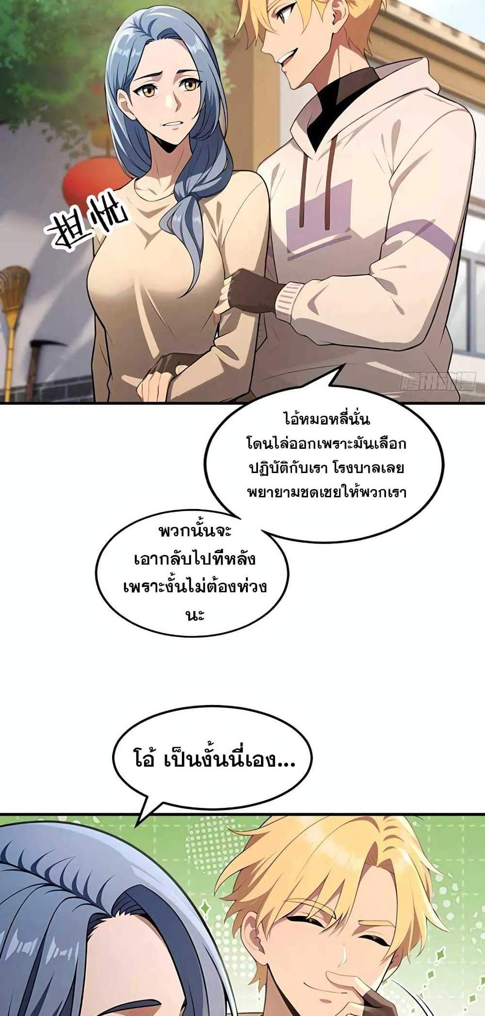 The Ultimate Wantless Godly Rich System แปลไทย