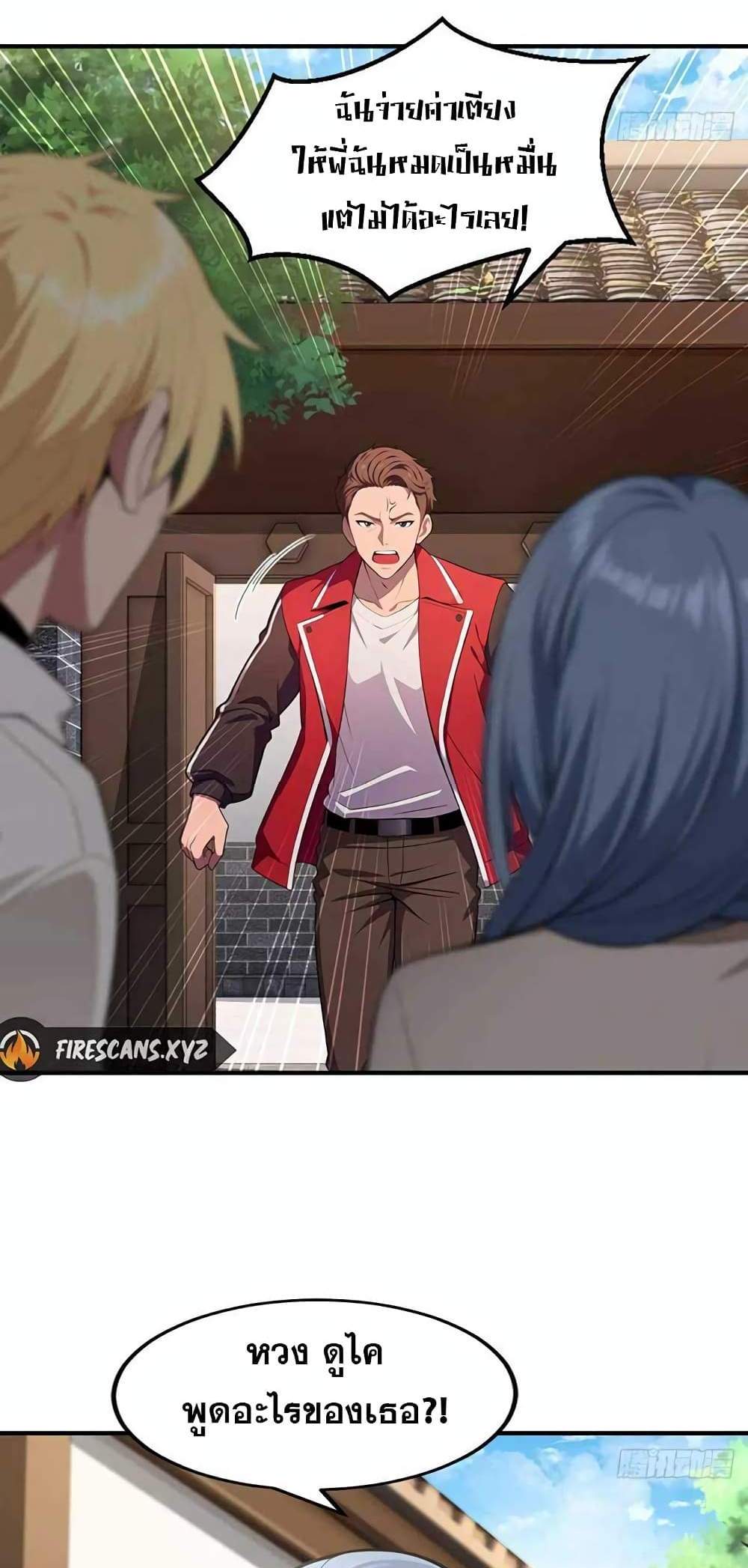 The Ultimate Wantless Godly Rich System แปลไทย