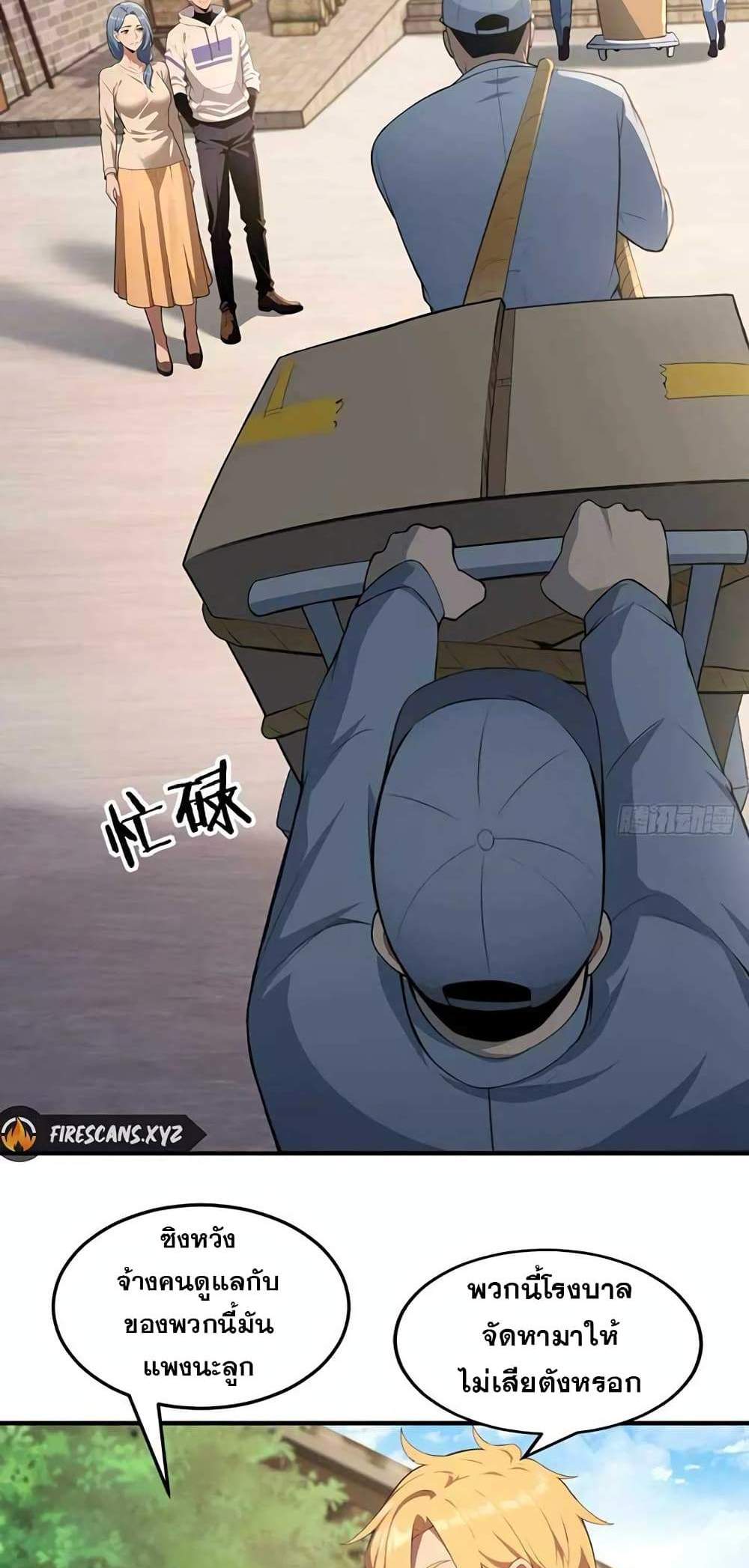 The Ultimate Wantless Godly Rich System แปลไทย