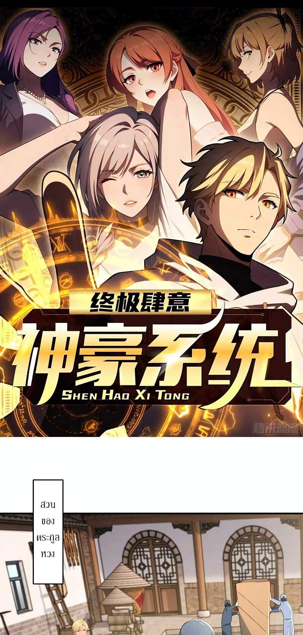 The Ultimate Wantless Godly Rich System แปลไทย