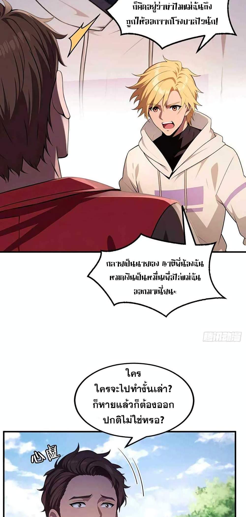 The Ultimate Wantless Godly Rich System แปลไทย