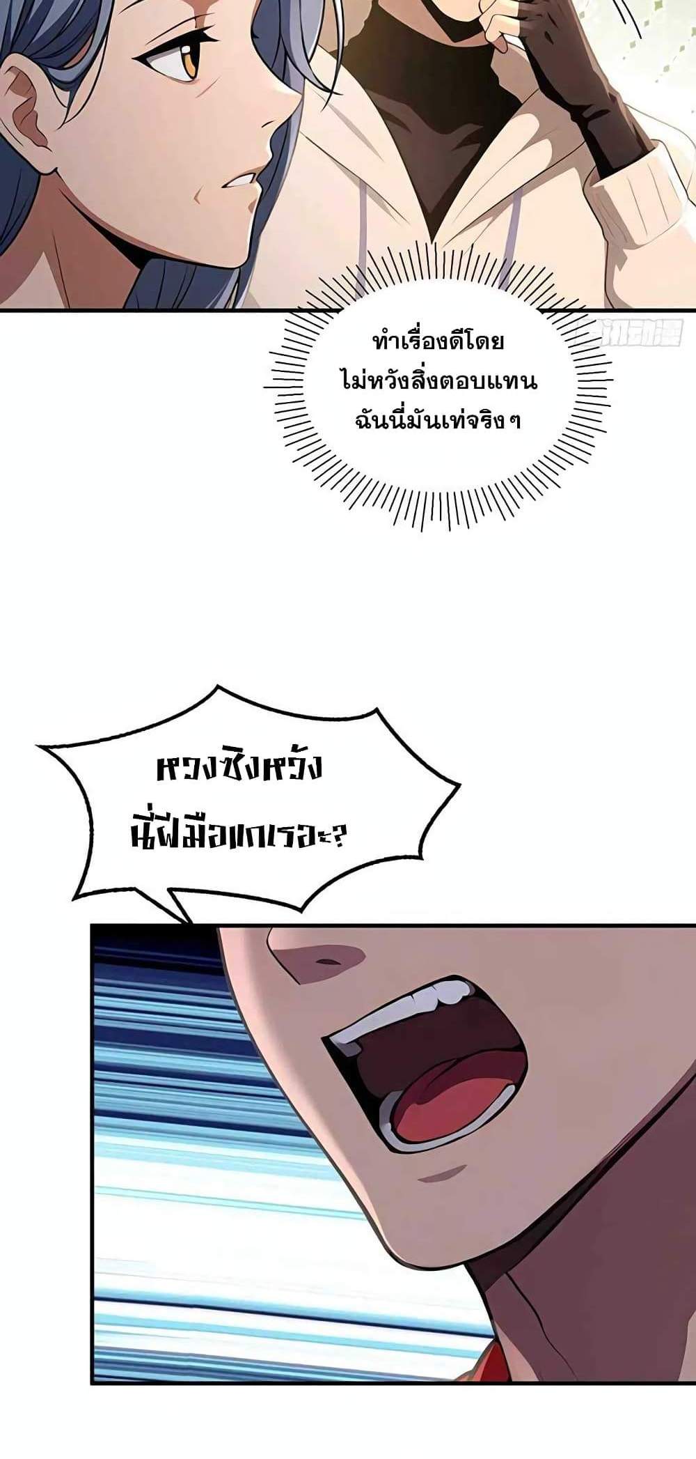 The Ultimate Wantless Godly Rich System แปลไทย