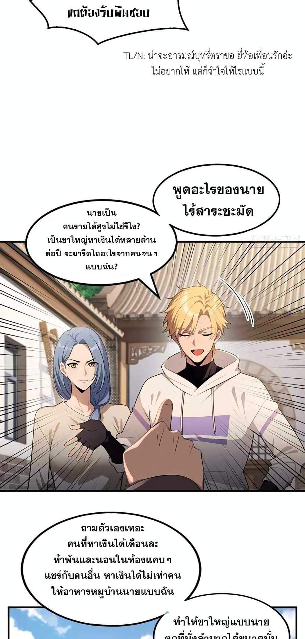 The Ultimate Wantless Godly Rich System แปลไทย