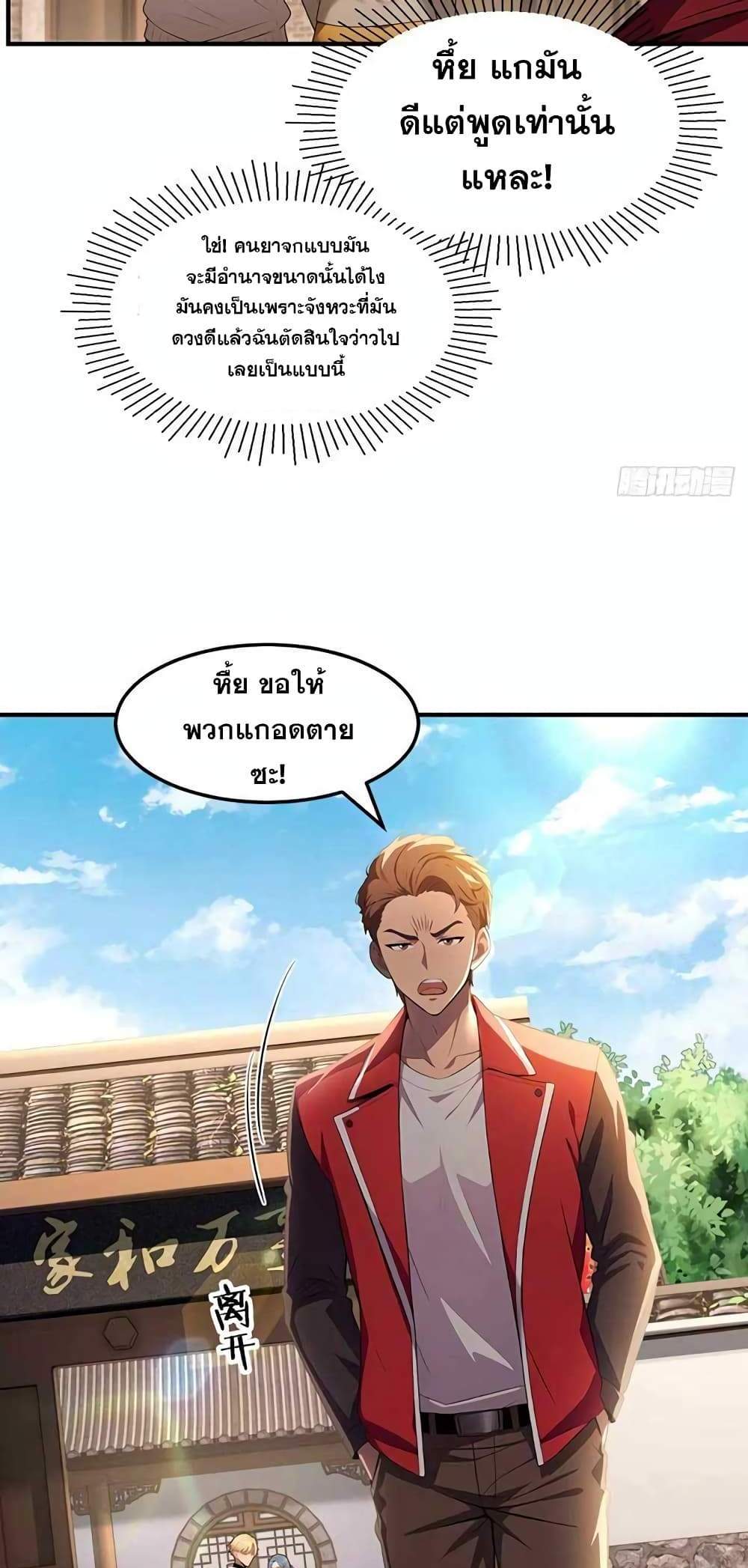 The Ultimate Wantless Godly Rich System แปลไทย