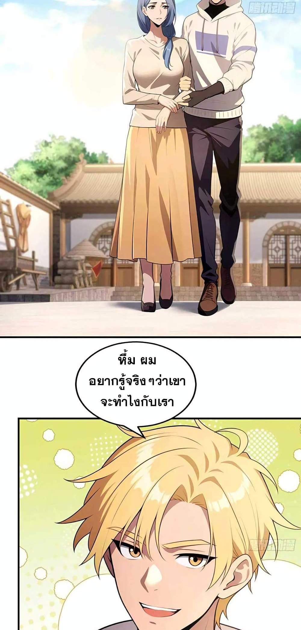 The Ultimate Wantless Godly Rich System แปลไทย