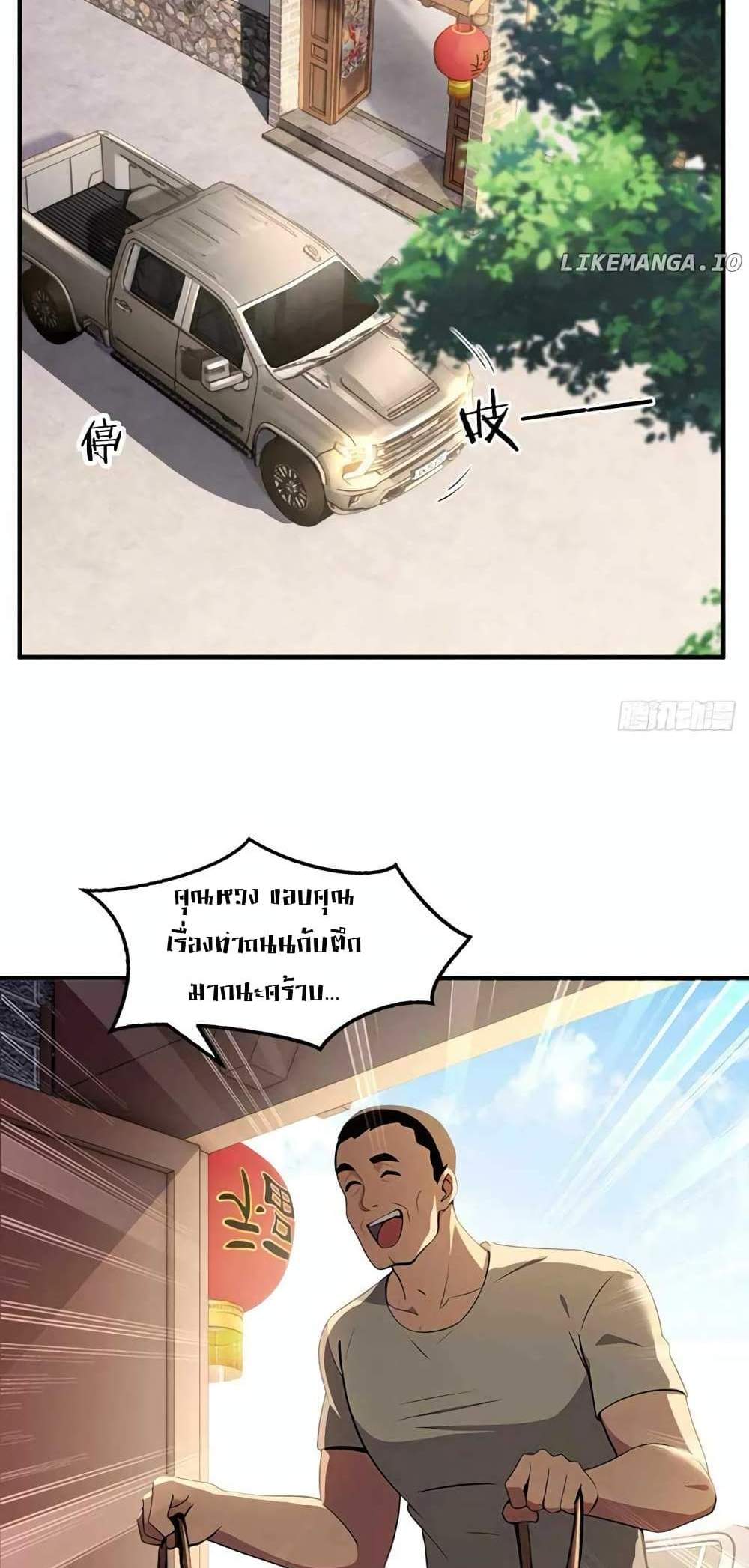 The Ultimate Wantless Godly Rich System แปลไทย