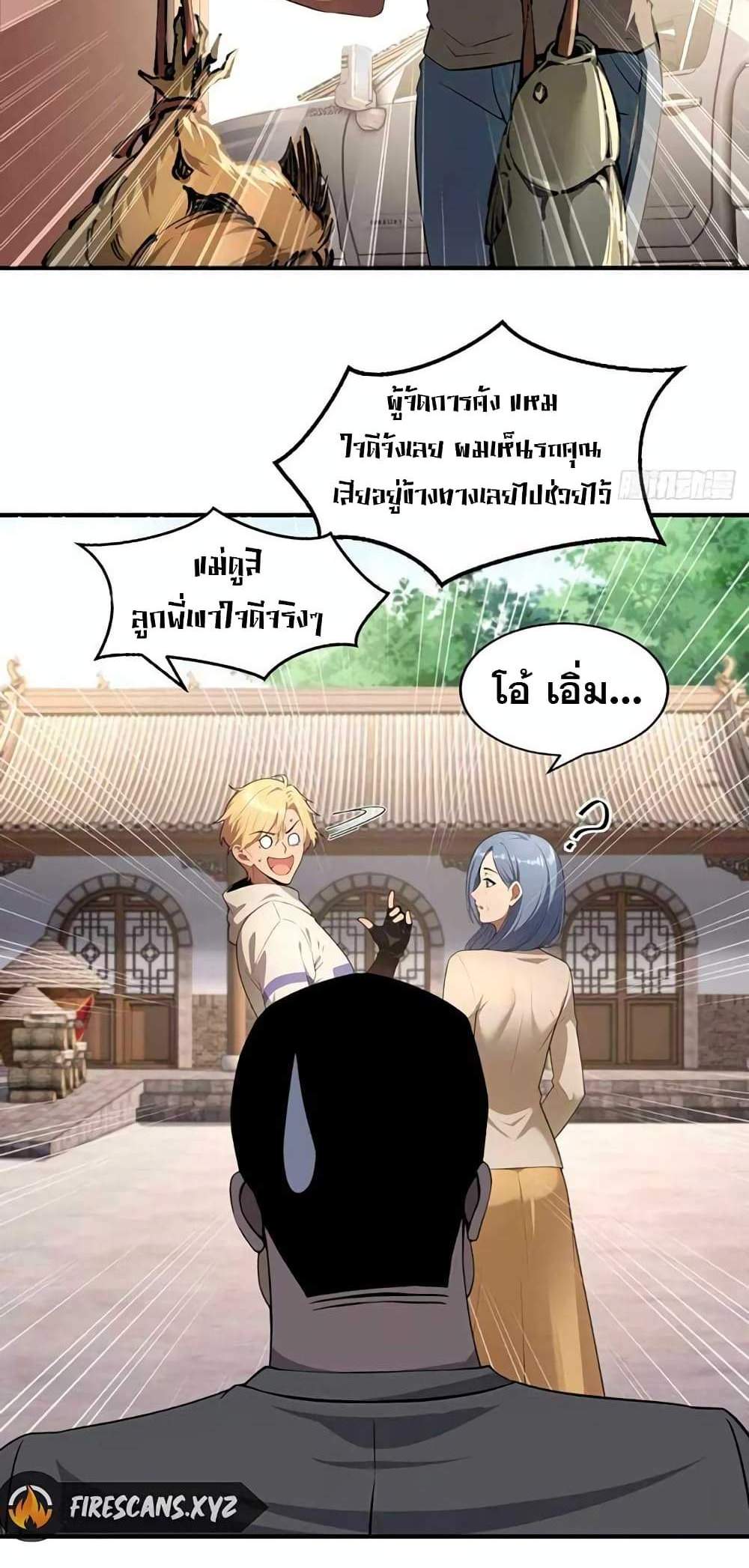 The Ultimate Wantless Godly Rich System แปลไทย