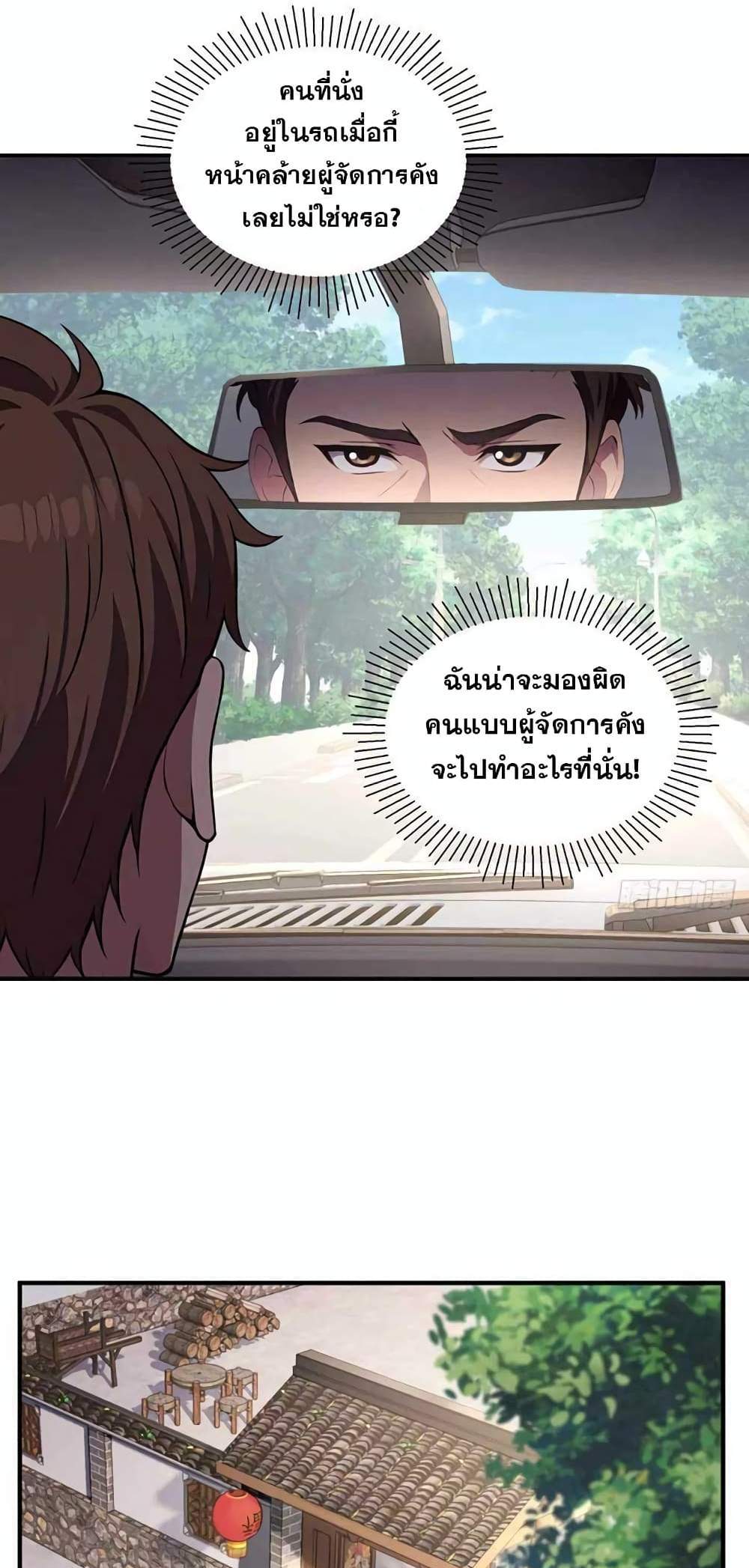 The Ultimate Wantless Godly Rich System แปลไทย