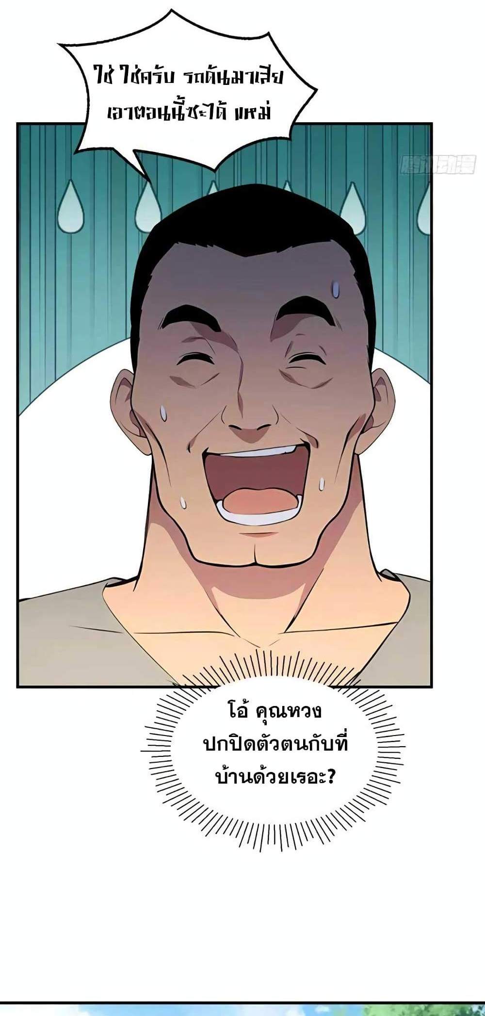 The Ultimate Wantless Godly Rich System แปลไทย