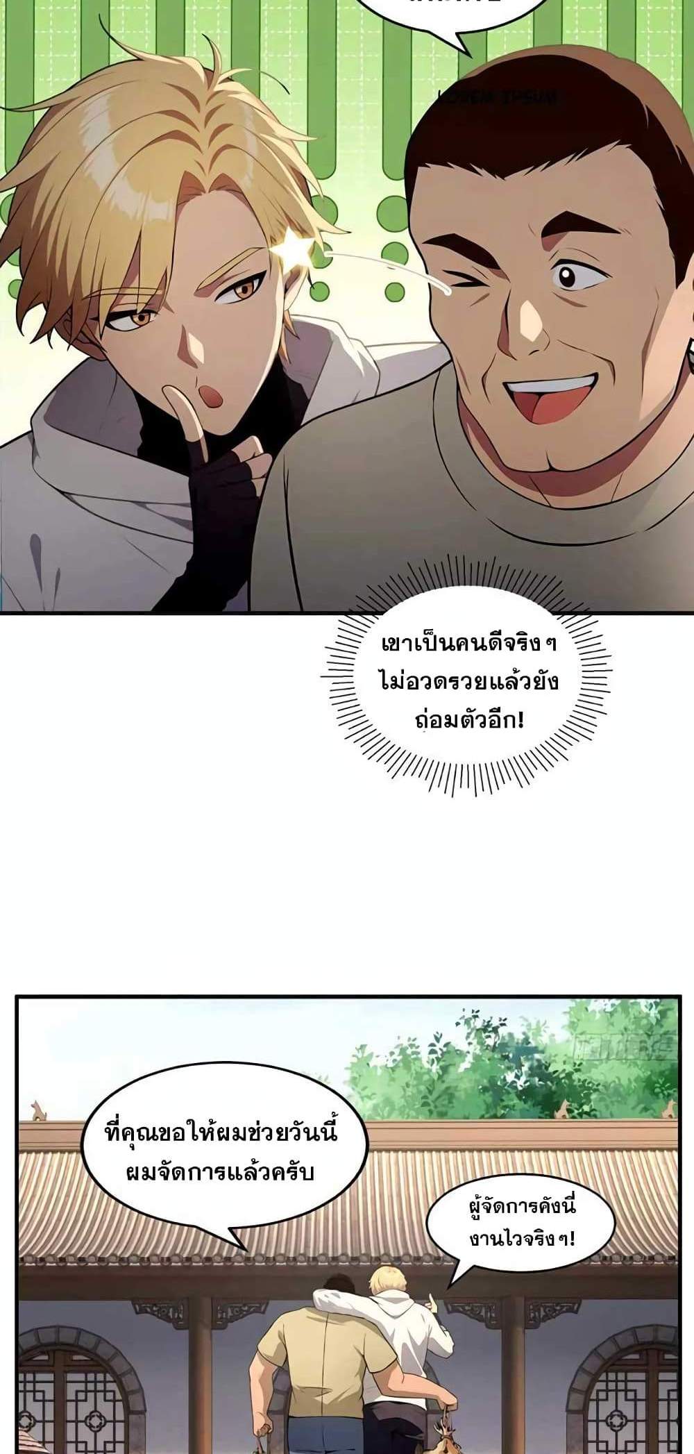 The Ultimate Wantless Godly Rich System แปลไทย