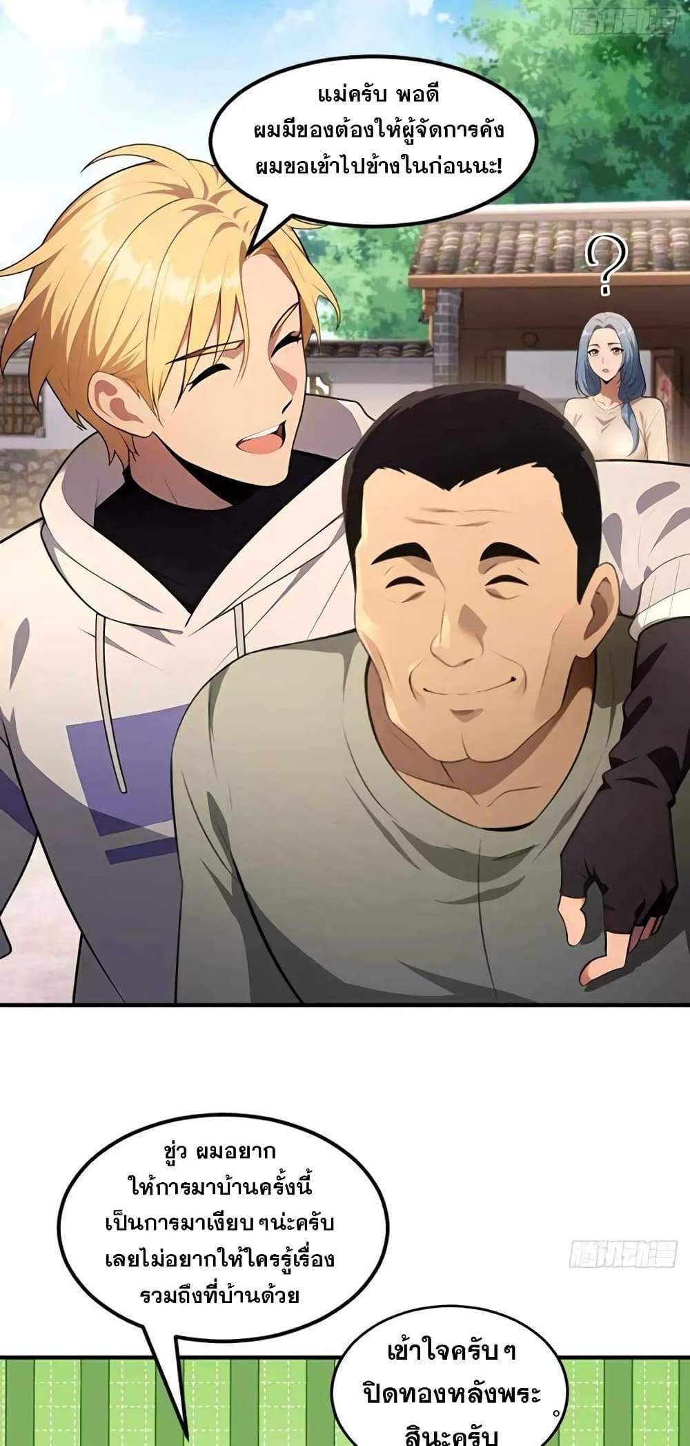 The Ultimate Wantless Godly Rich System แปลไทย