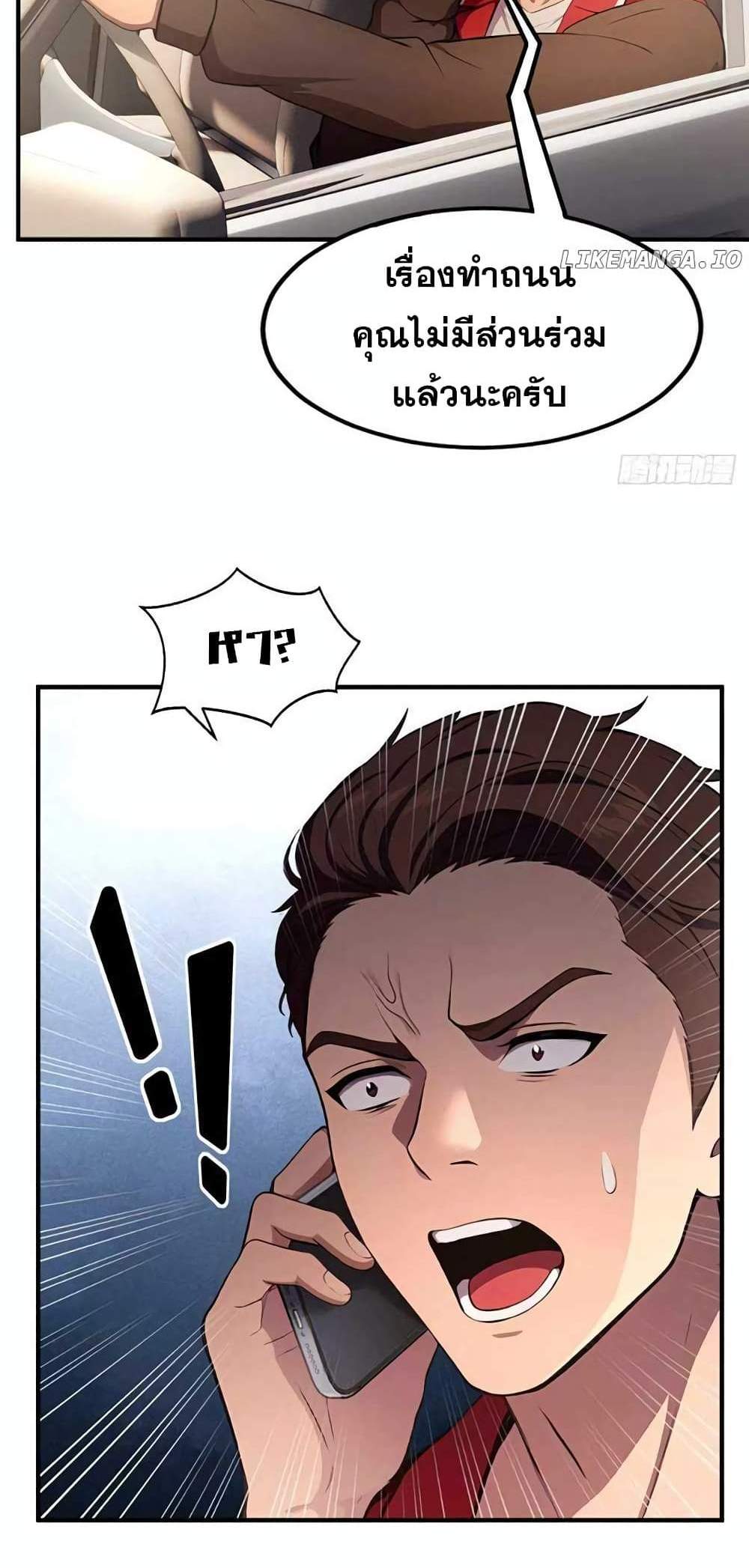 The Ultimate Wantless Godly Rich System แปลไทย