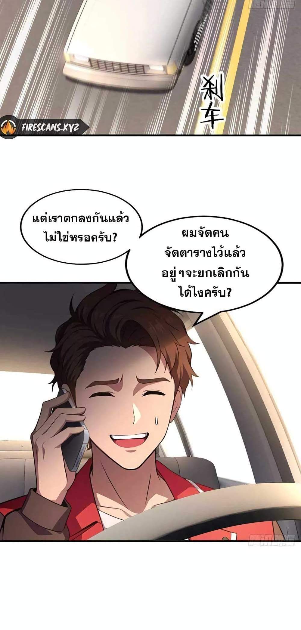 The Ultimate Wantless Godly Rich System แปลไทย