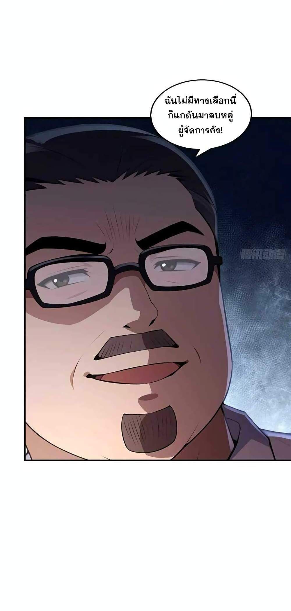 The Ultimate Wantless Godly Rich System แปลไทย