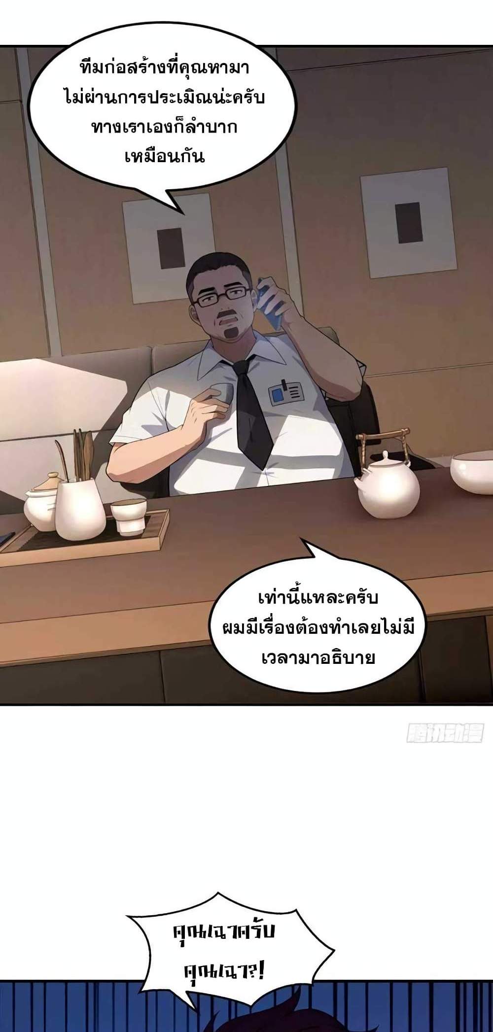 The Ultimate Wantless Godly Rich System แปลไทย
