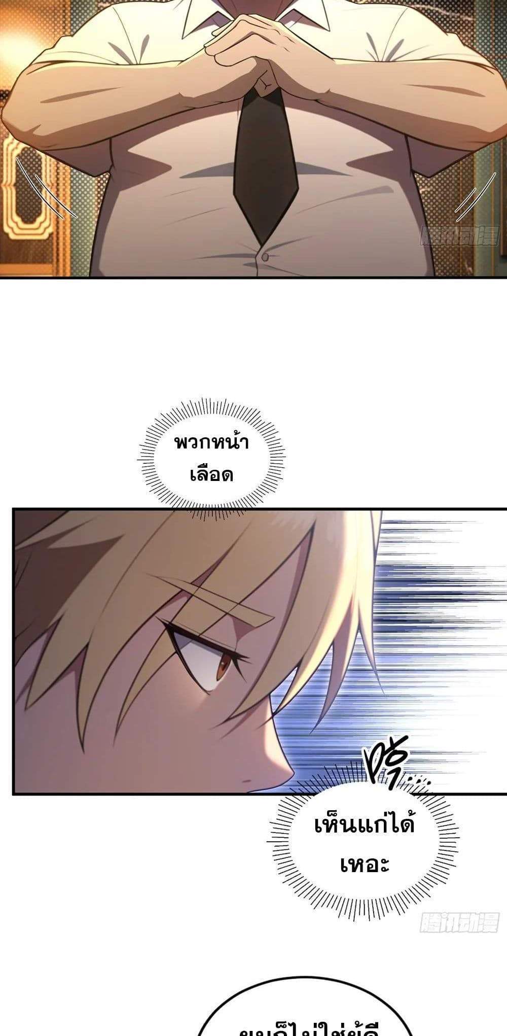 The Ultimate Wantless Godly Rich System แปลไทย