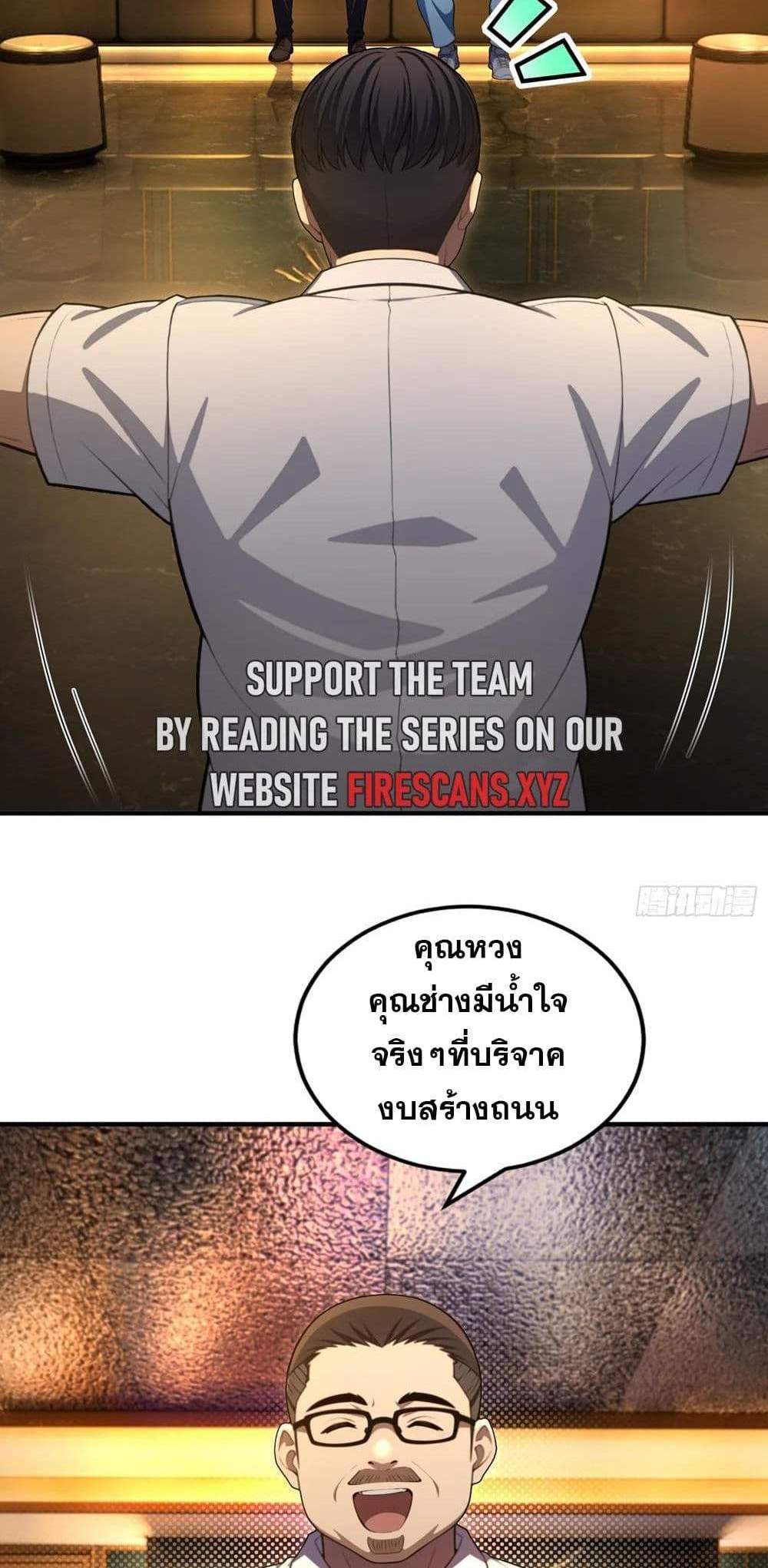 The Ultimate Wantless Godly Rich System แปลไทย