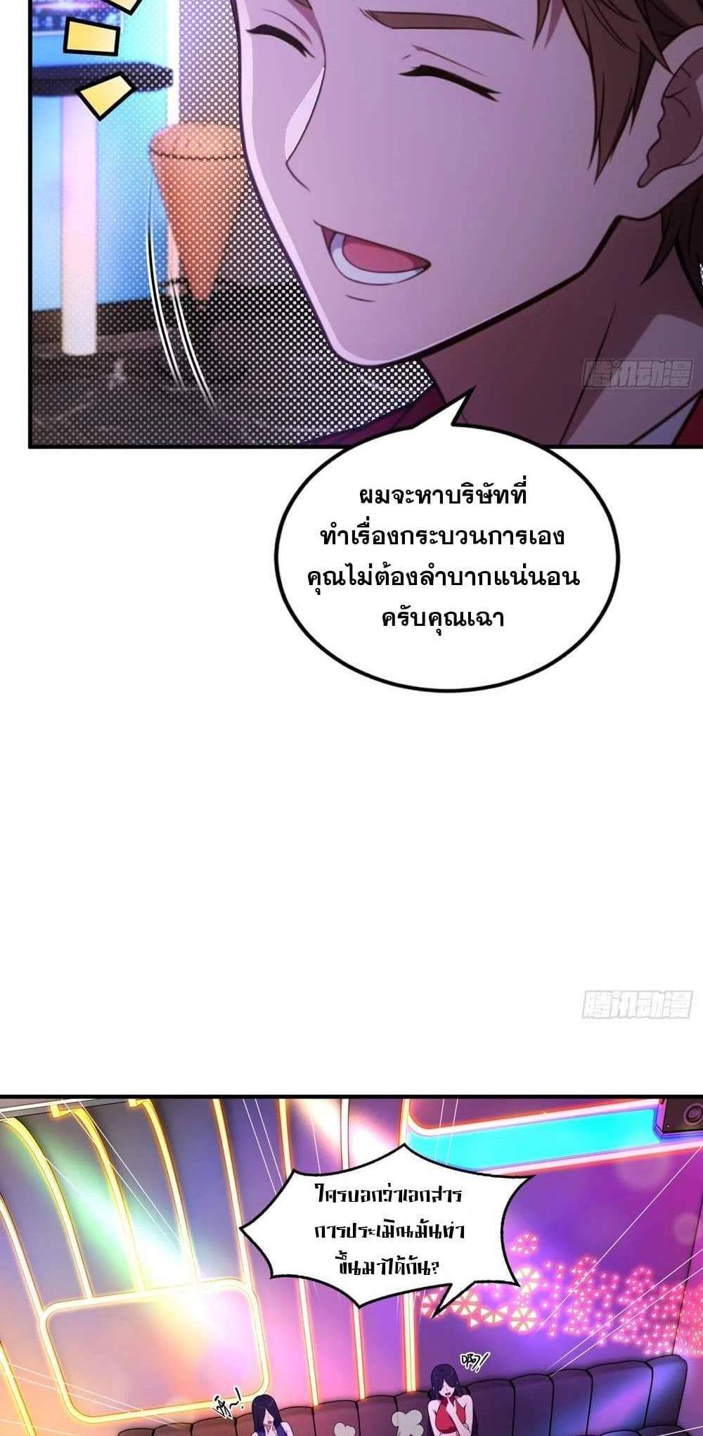 The Ultimate Wantless Godly Rich System แปลไทย