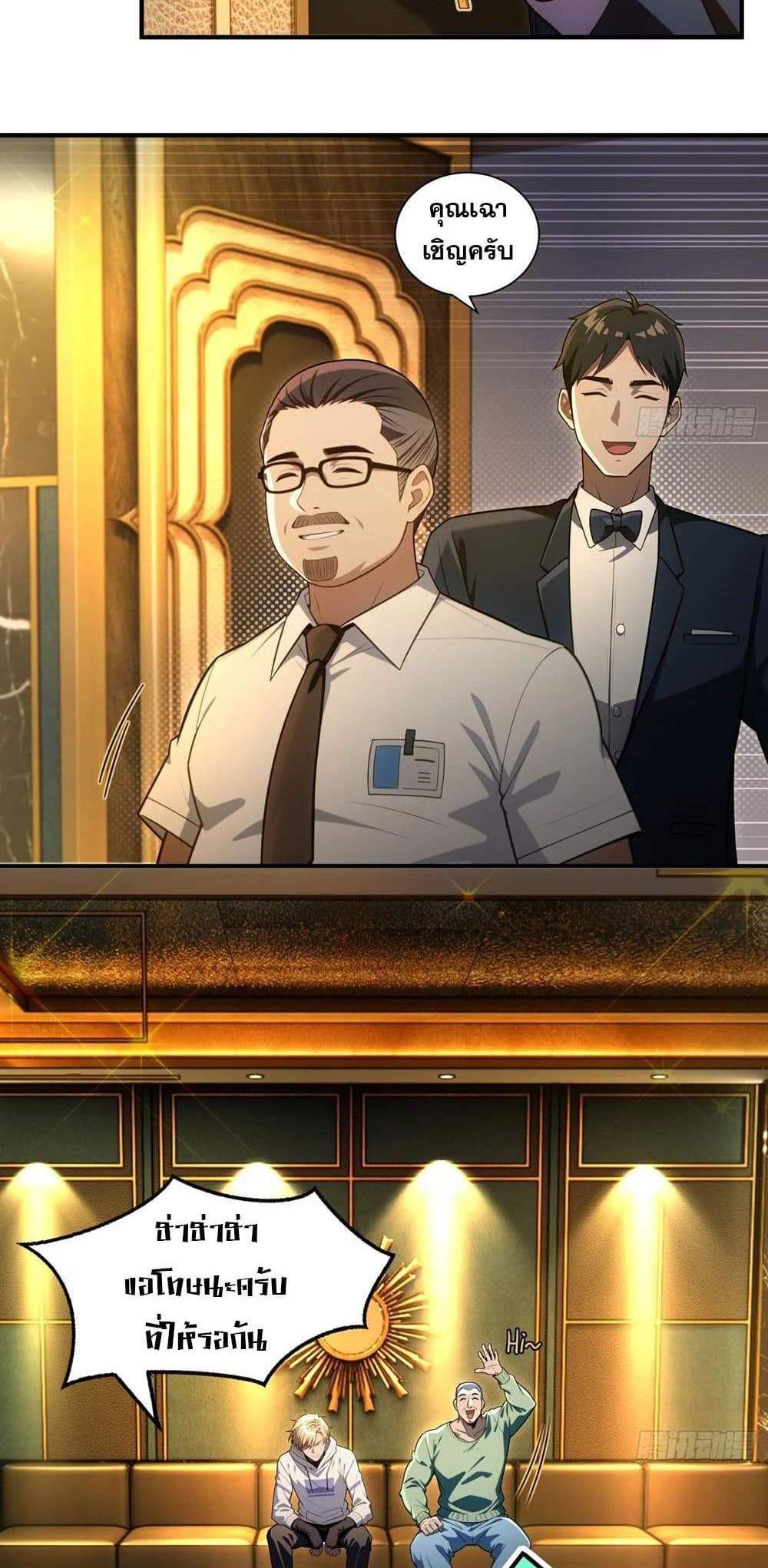 The Ultimate Wantless Godly Rich System แปลไทย