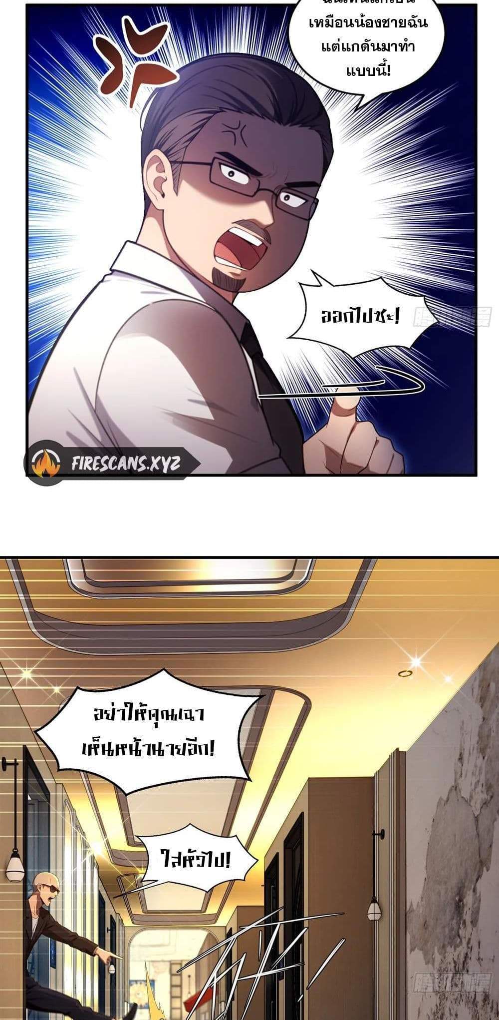 The Ultimate Wantless Godly Rich System แปลไทย