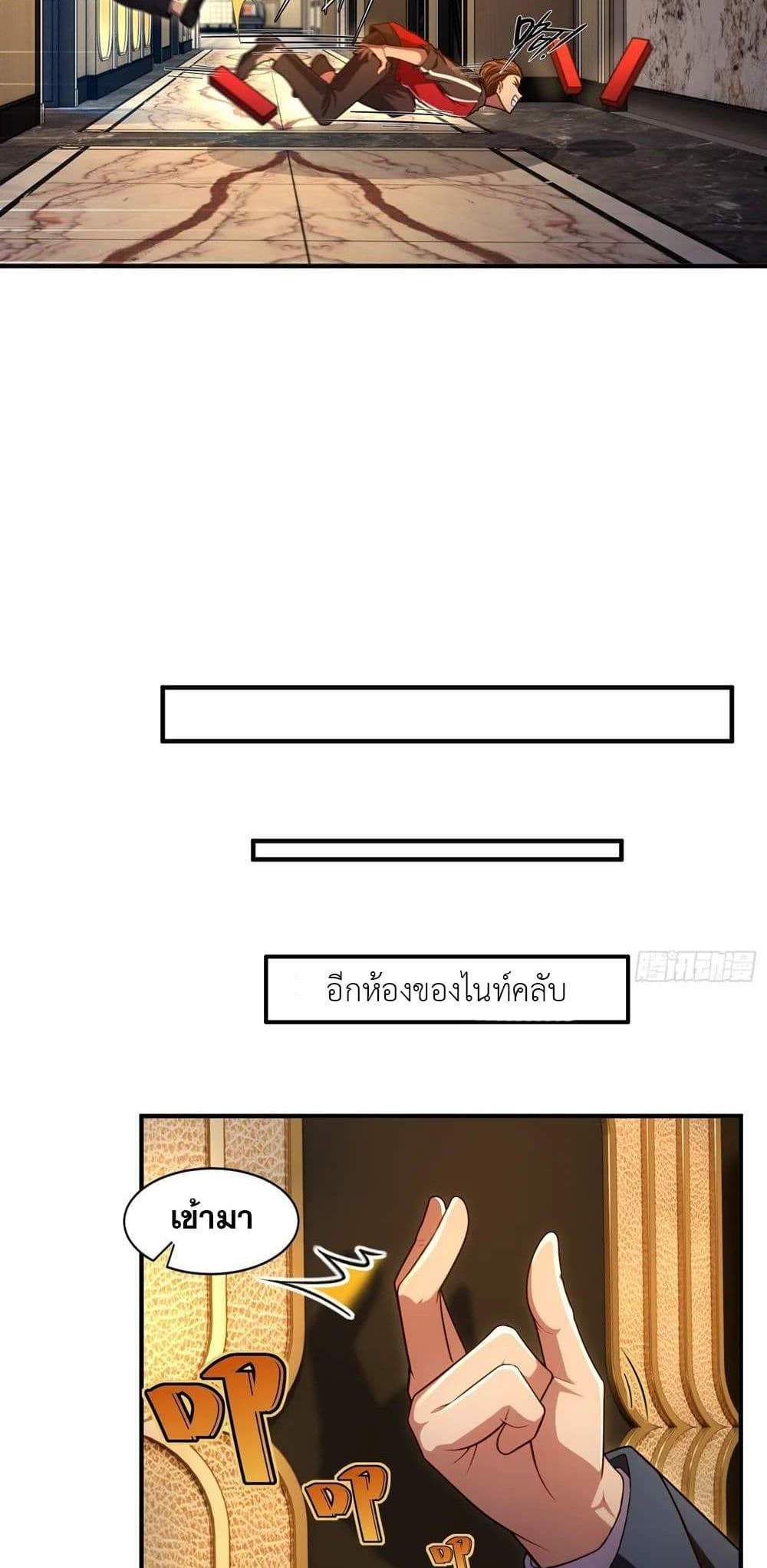 The Ultimate Wantless Godly Rich System แปลไทย