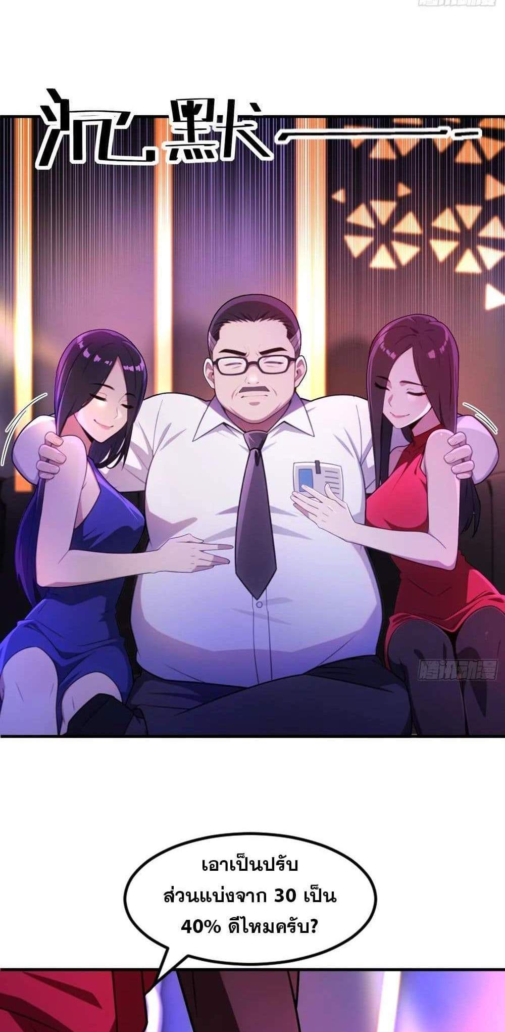 The Ultimate Wantless Godly Rich System แปลไทย