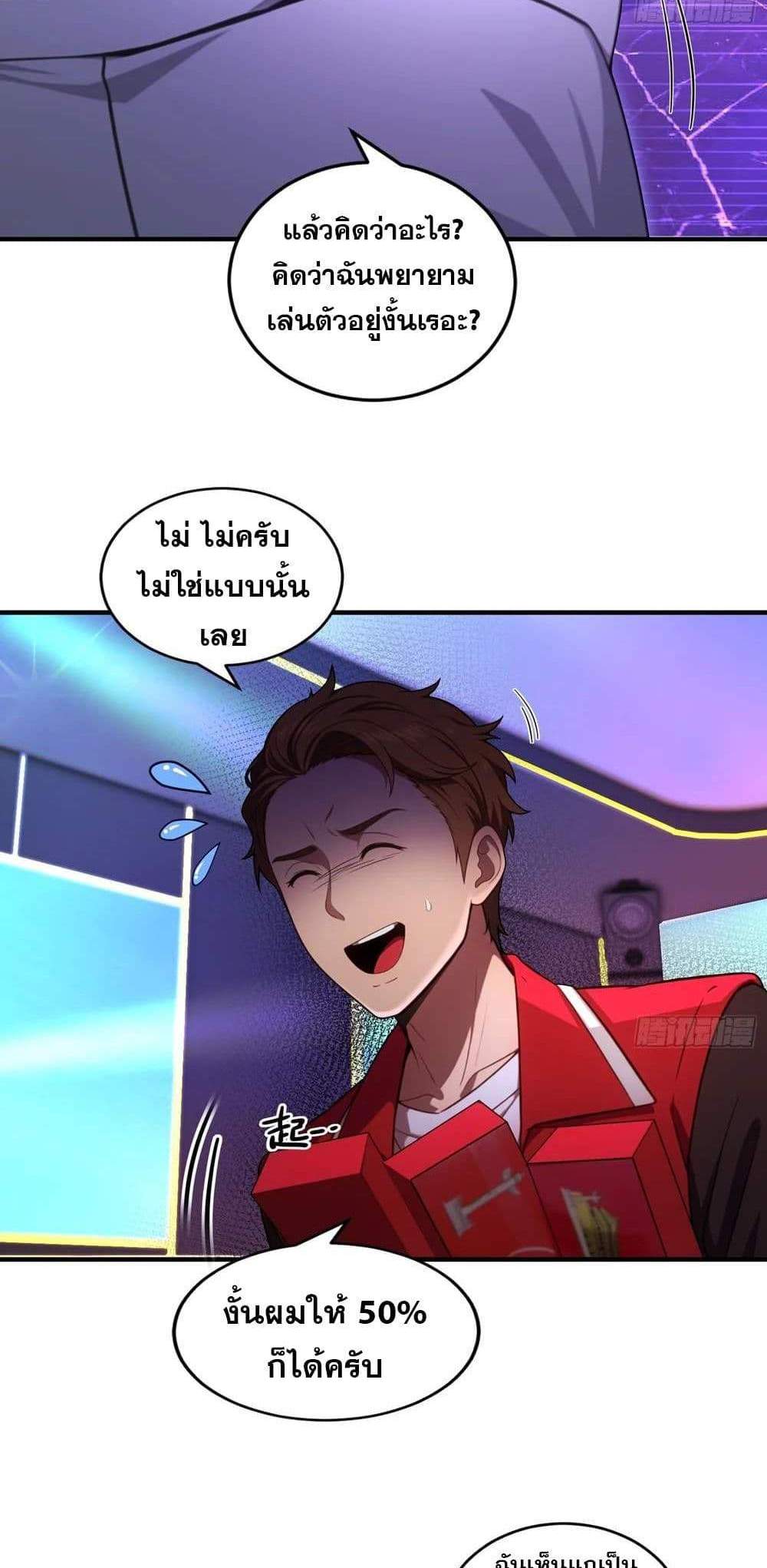 The Ultimate Wantless Godly Rich System แปลไทย