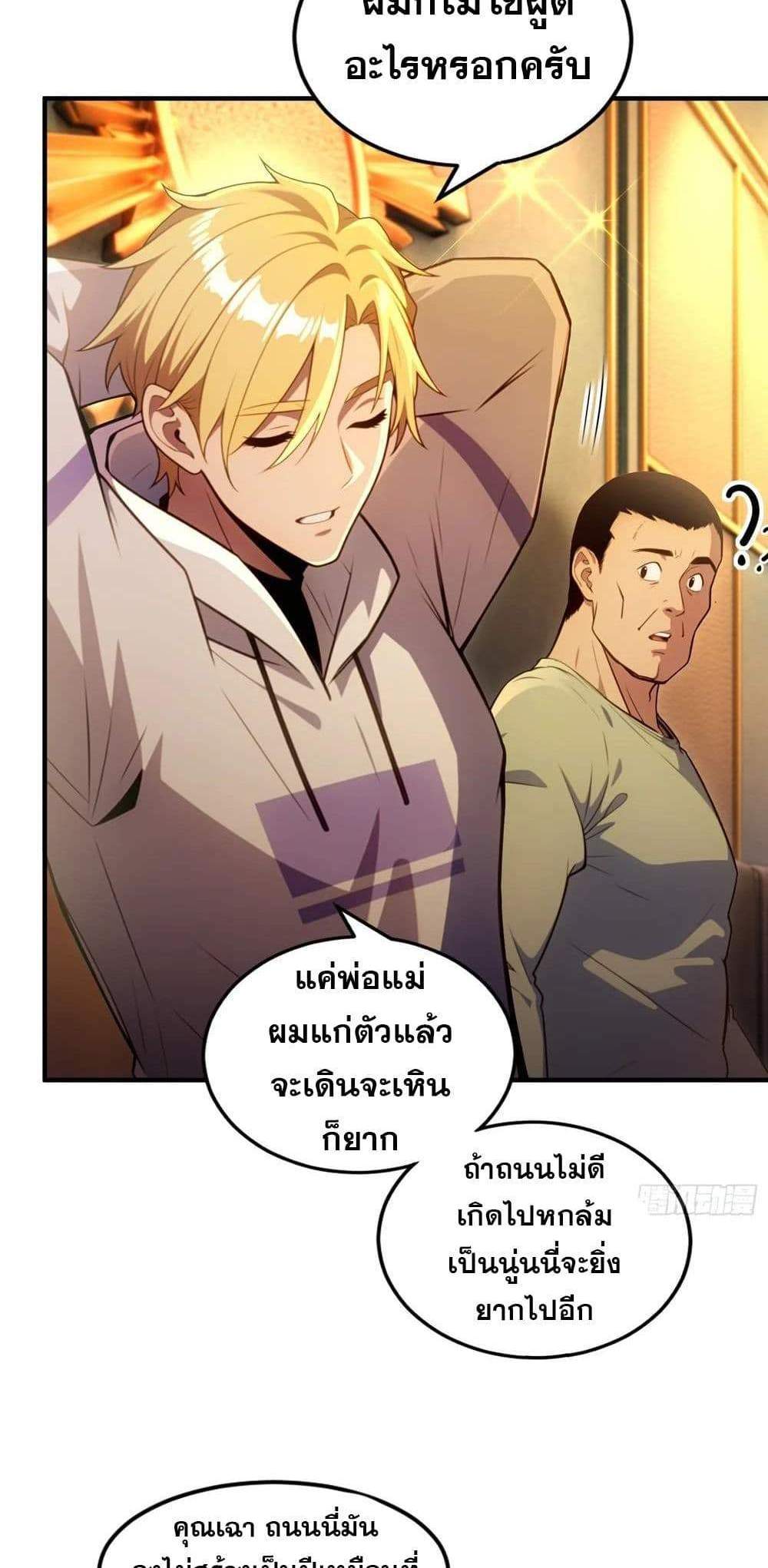 The Ultimate Wantless Godly Rich System แปลไทย