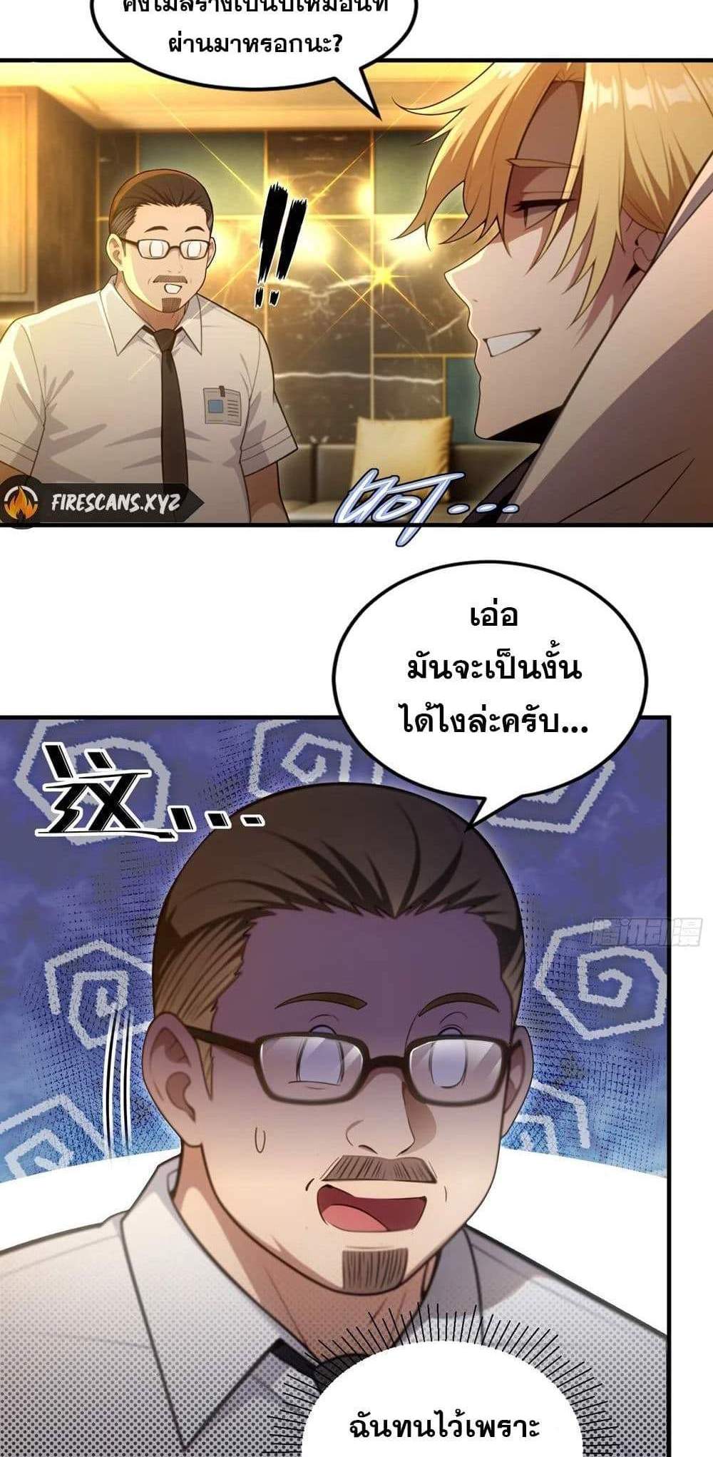 The Ultimate Wantless Godly Rich System แปลไทย