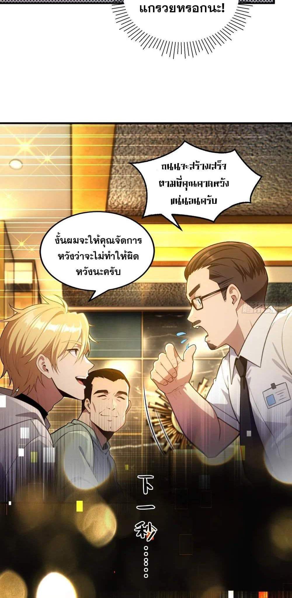 The Ultimate Wantless Godly Rich System แปลไทย