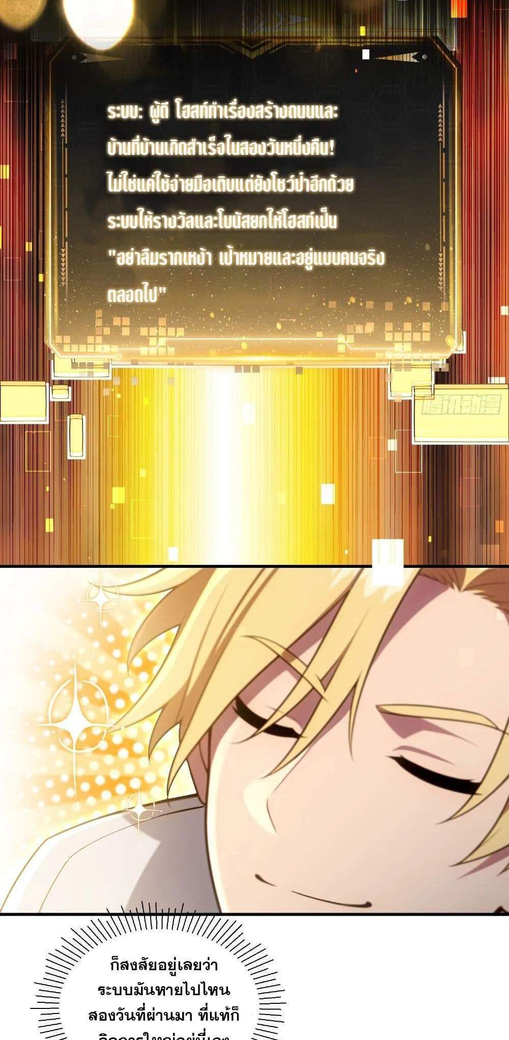 The Ultimate Wantless Godly Rich System แปลไทย