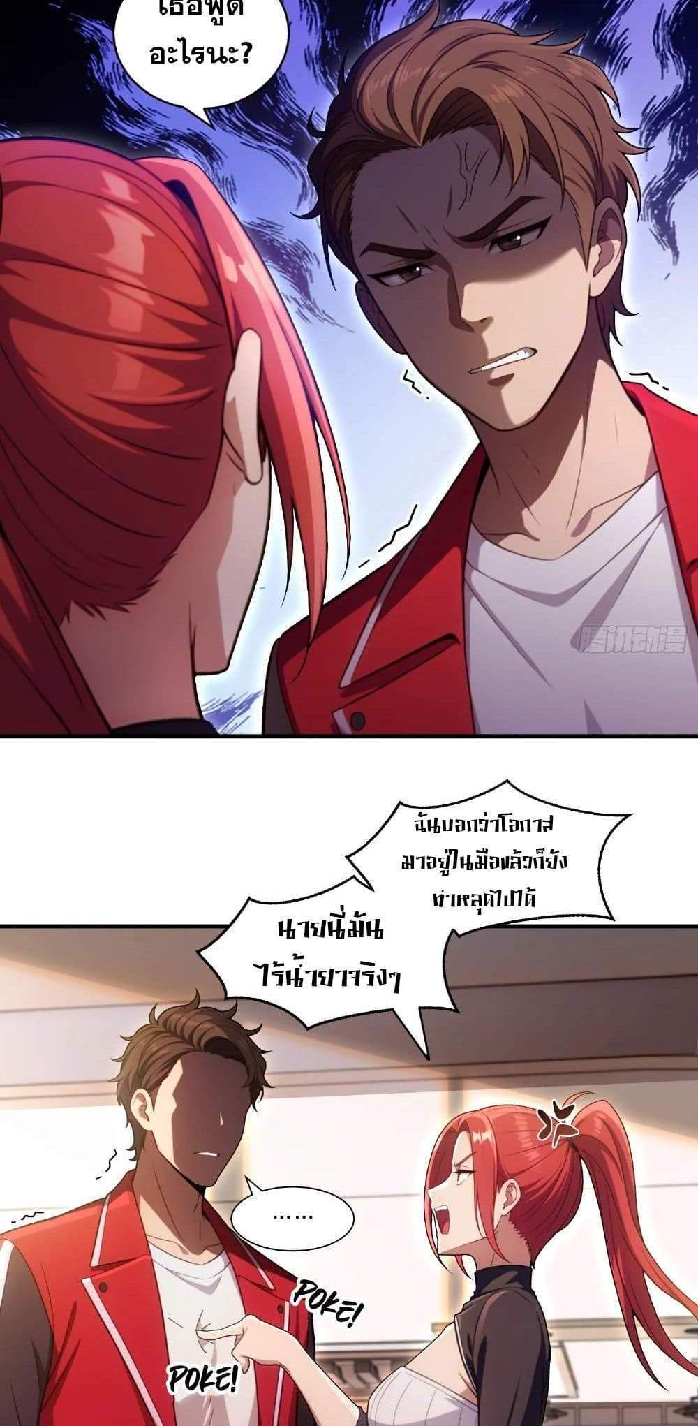 The Ultimate Wantless Godly Rich System แปลไทย