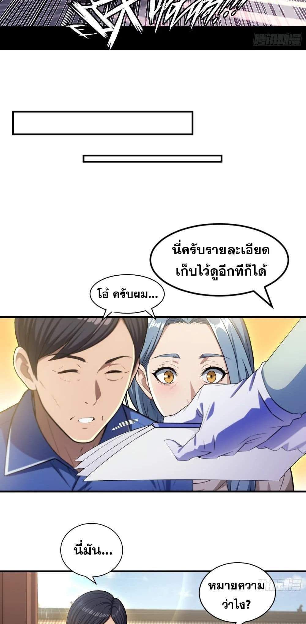 The Ultimate Wantless Godly Rich System แปลไทย