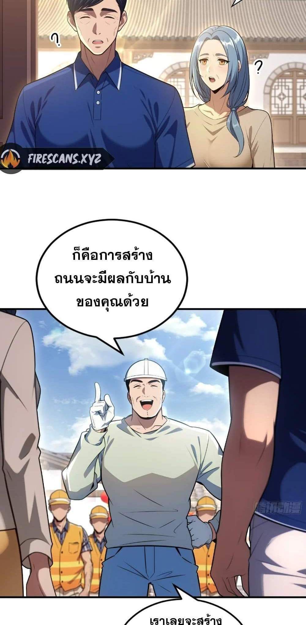 The Ultimate Wantless Godly Rich System แปลไทย