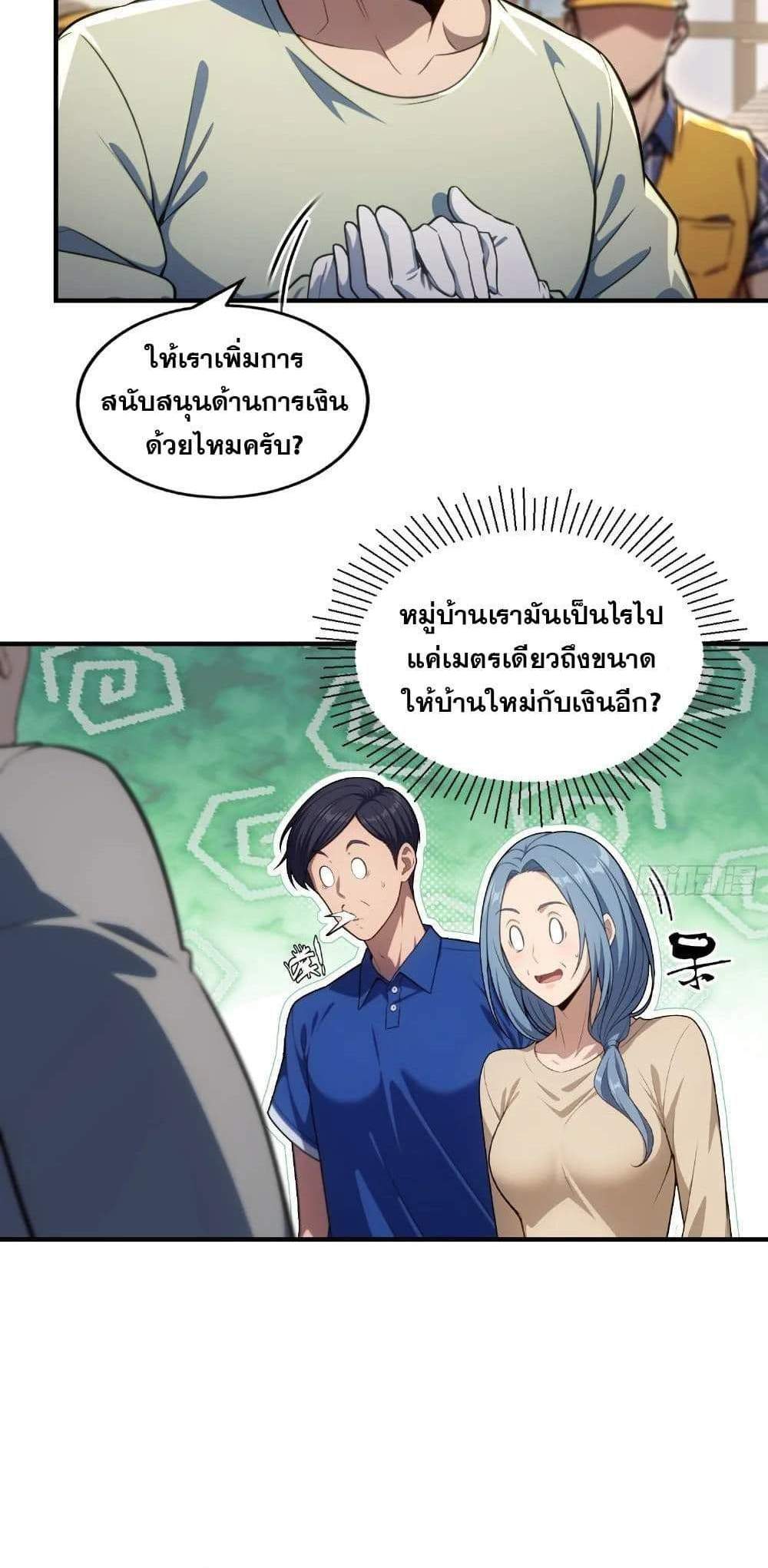 The Ultimate Wantless Godly Rich System แปลไทย