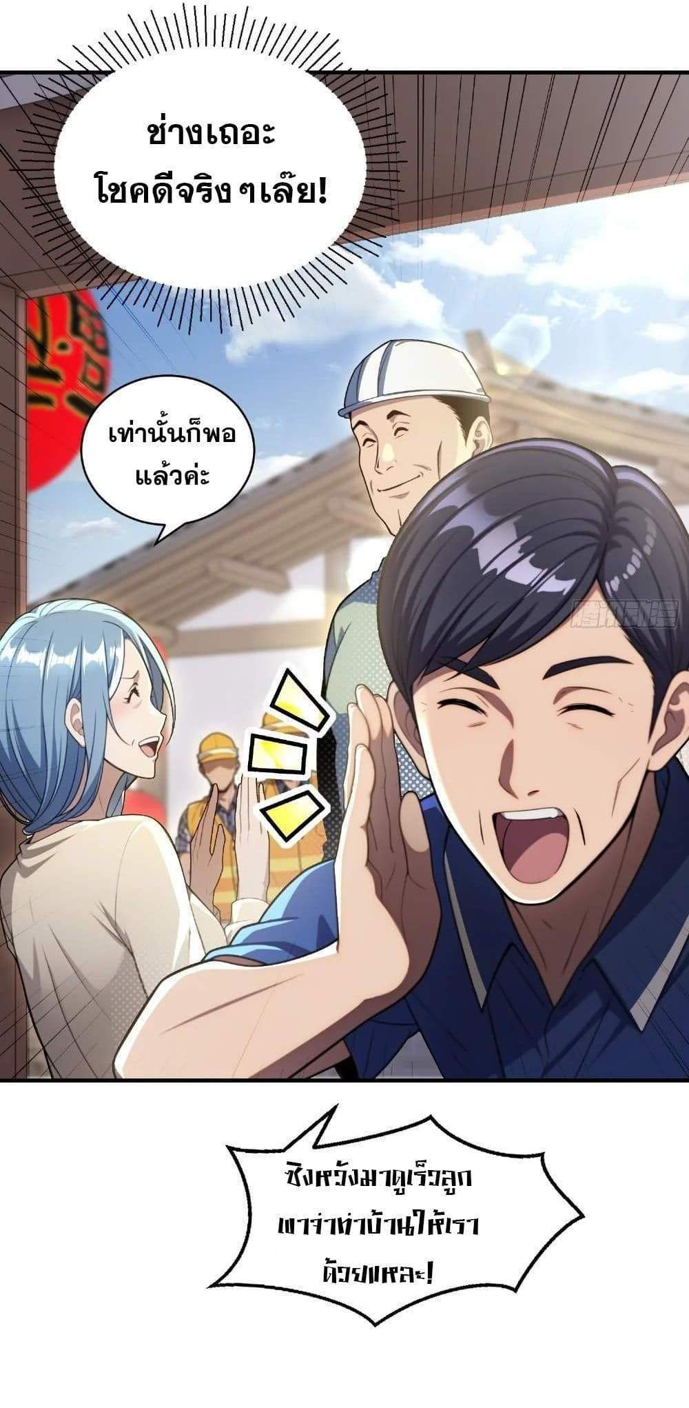 The Ultimate Wantless Godly Rich System แปลไทย