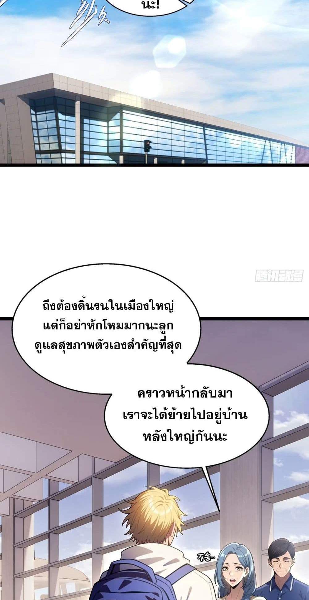 The Ultimate Wantless Godly Rich System แปลไทย