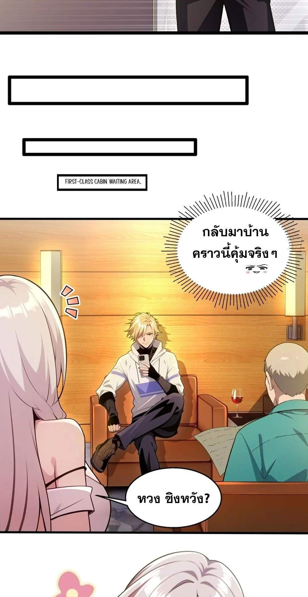 The Ultimate Wantless Godly Rich System แปลไทย