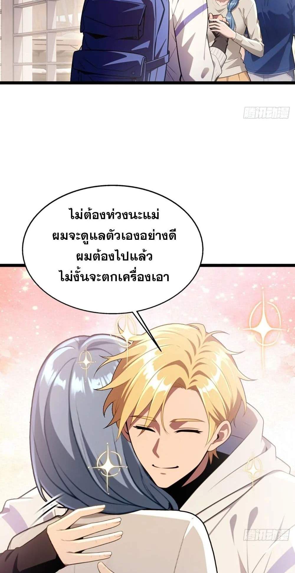 The Ultimate Wantless Godly Rich System แปลไทย