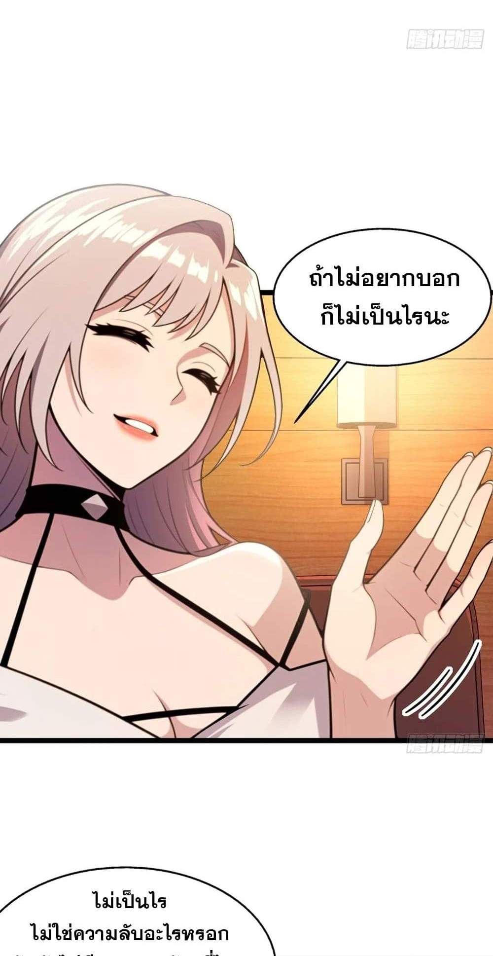 The Ultimate Wantless Godly Rich System แปลไทย