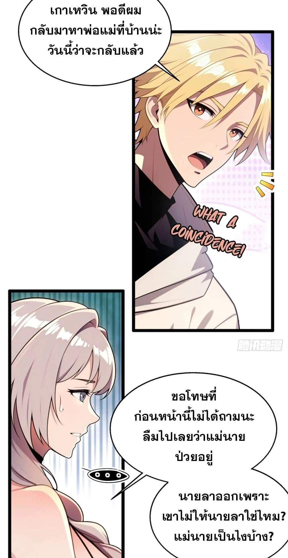 The Ultimate Wantless Godly Rich System แปลไทย