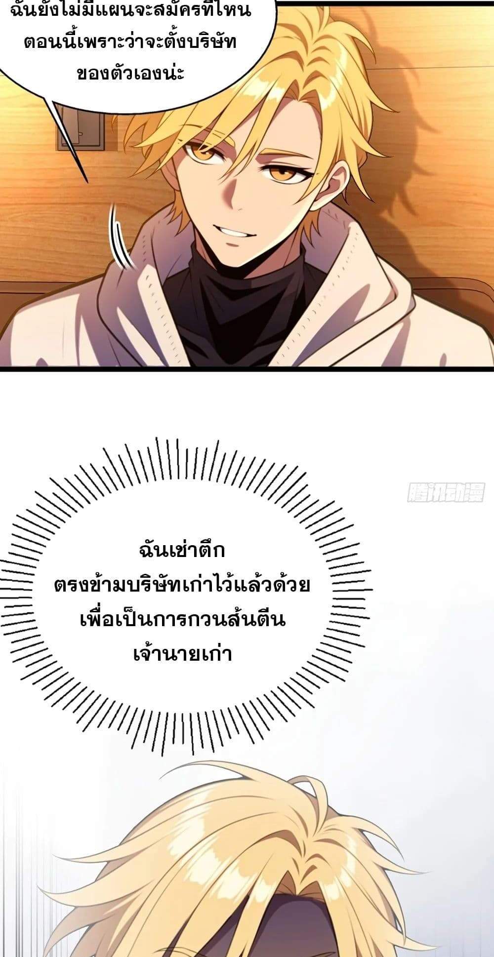 The Ultimate Wantless Godly Rich System แปลไทย