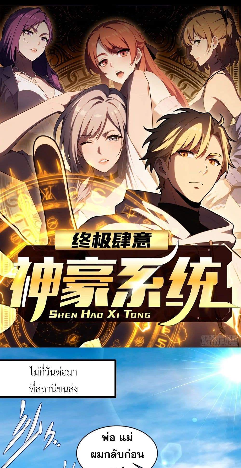 The Ultimate Wantless Godly Rich System แปลไทย