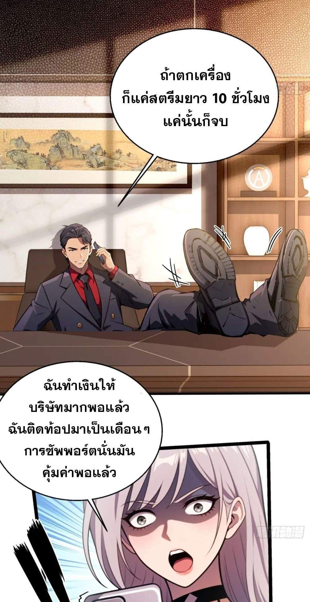 The Ultimate Wantless Godly Rich System แปลไทย