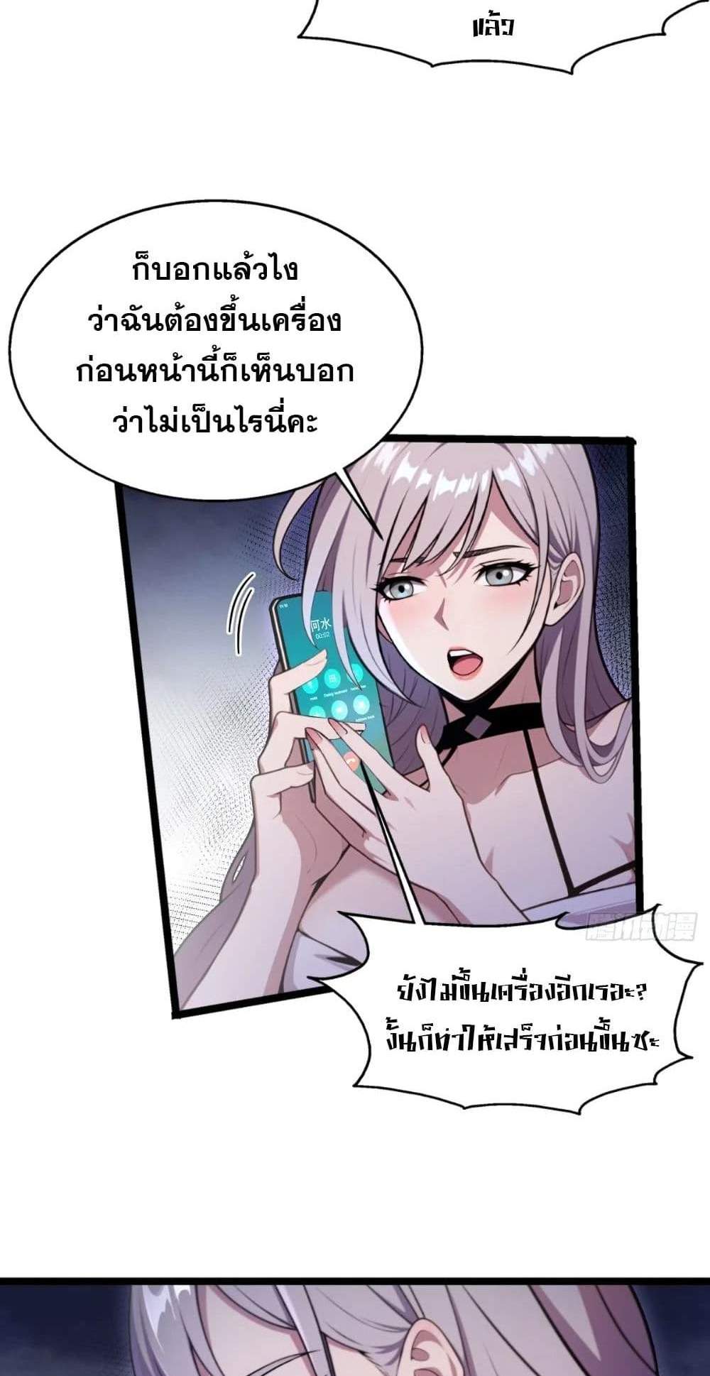 The Ultimate Wantless Godly Rich System แปลไทย