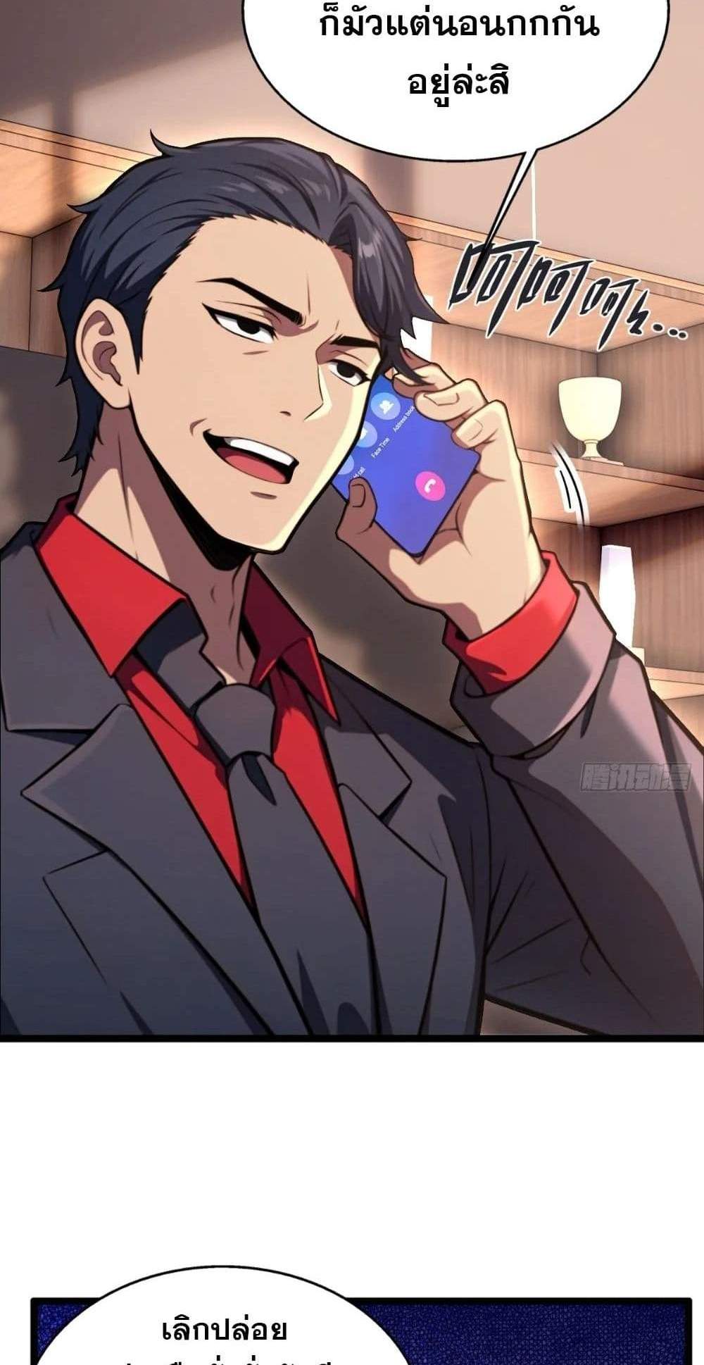 The Ultimate Wantless Godly Rich System แปลไทย