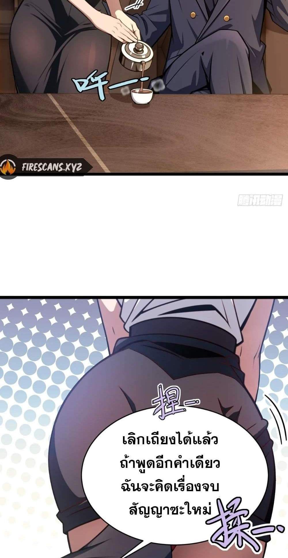 The Ultimate Wantless Godly Rich System แปลไทย