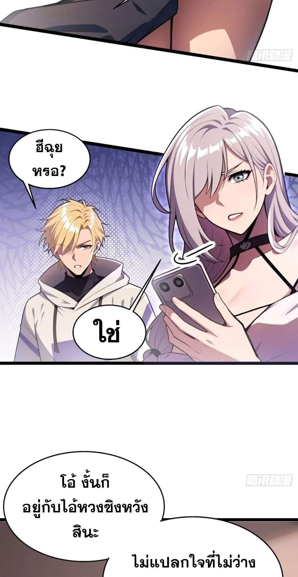 The Ultimate Wantless Godly Rich System แปลไทย