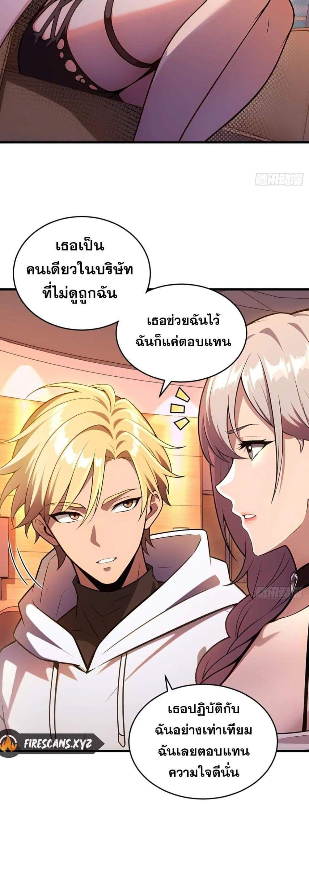 The Ultimate Wantless Godly Rich System แปลไทย