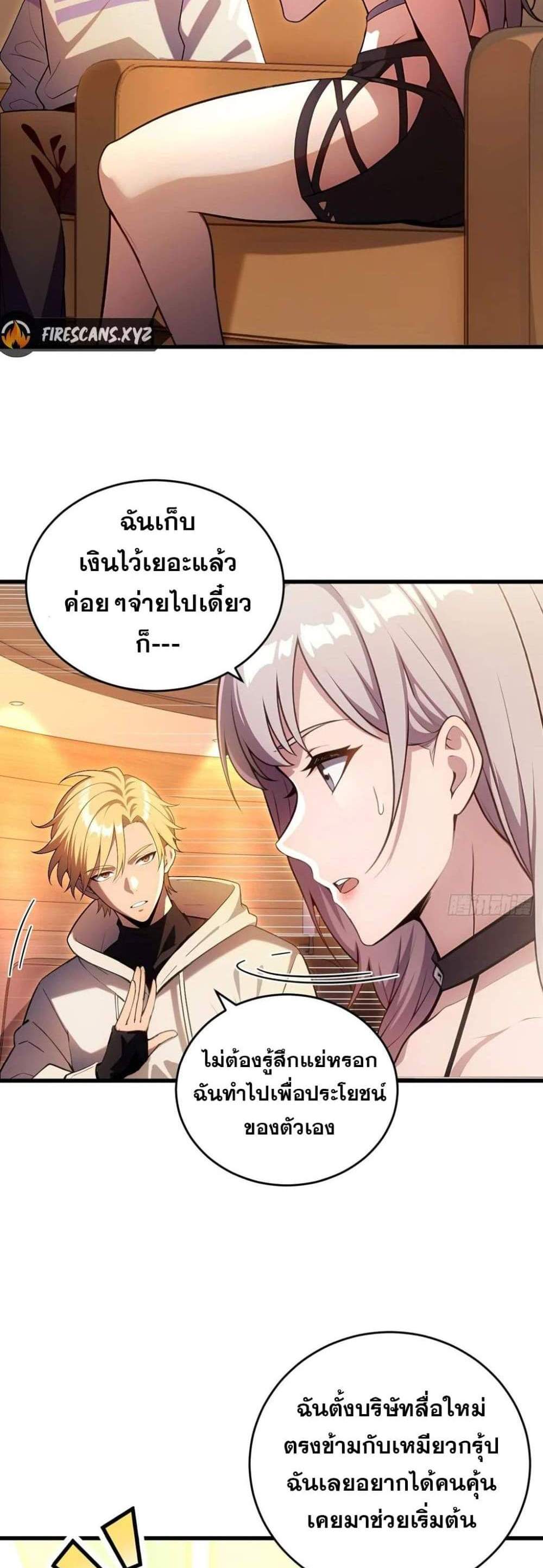 The Ultimate Wantless Godly Rich System แปลไทย